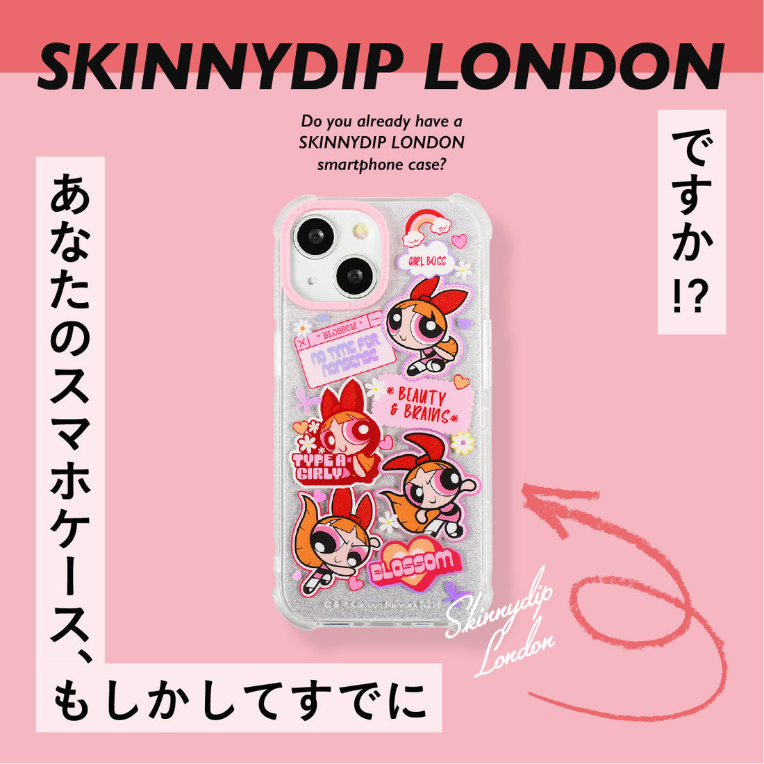 あなたのスマホケース、もしかしてすでに「SKINNYDIP LONDON」ですか!?