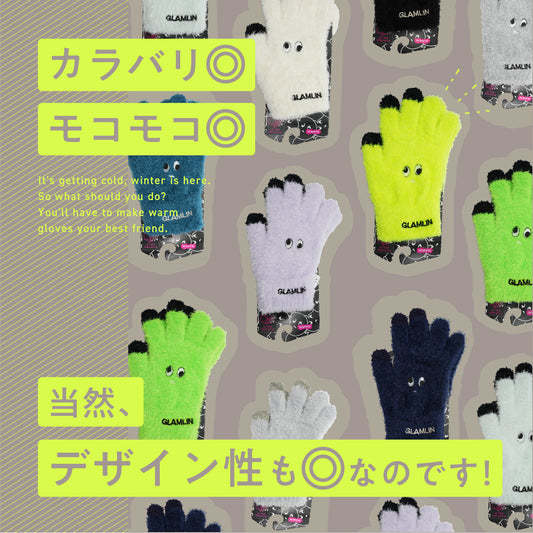 カラバリ◎ モコモコ◎ 当然、デザイン性も◎なのです!