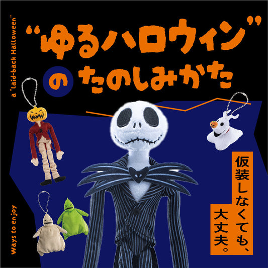 仮装しなくても大丈夫。Chattaが提案「“ゆるハロウィン”の楽しみ方」