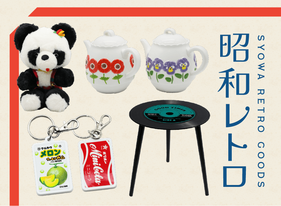 昭和レトログッズ – Chatta