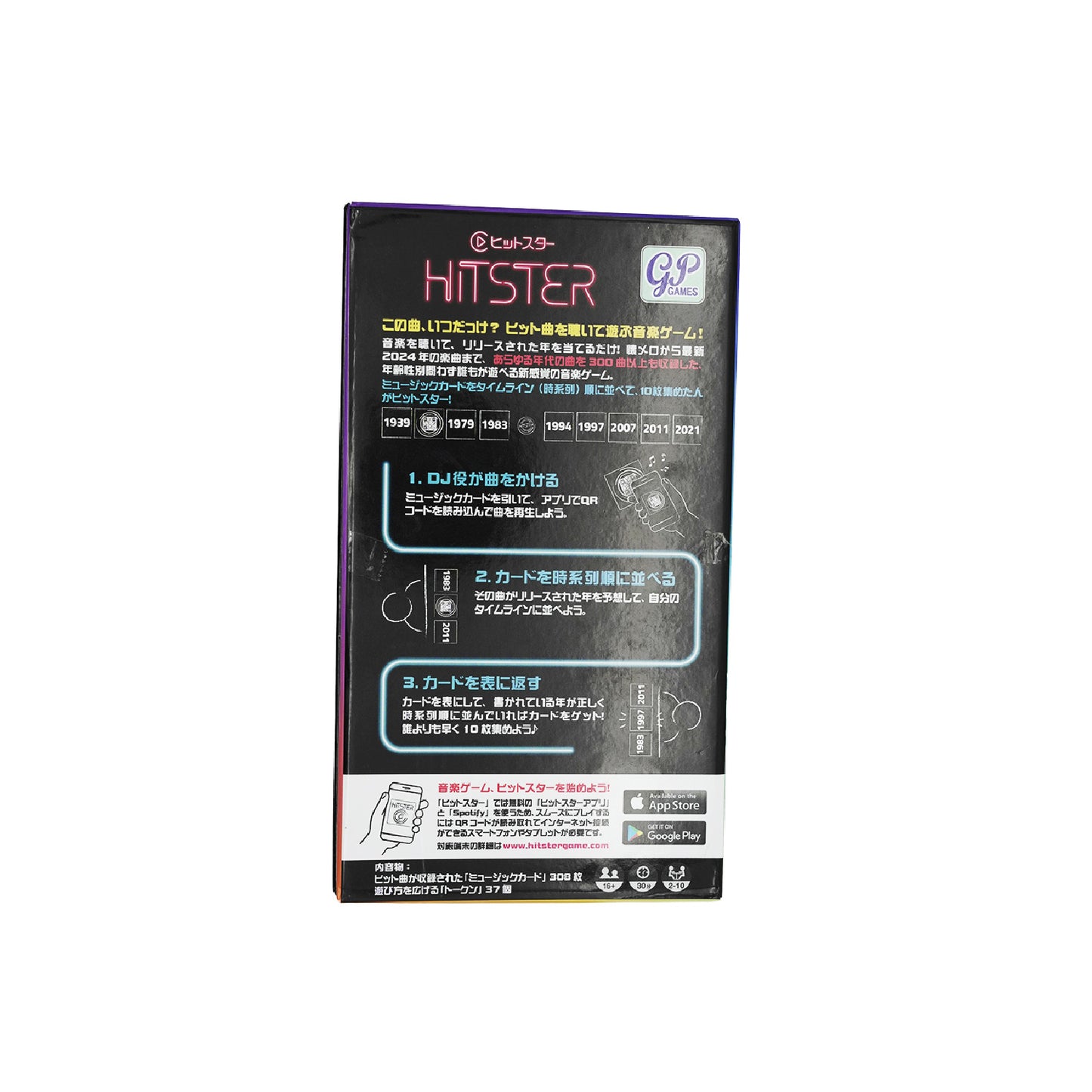 HITSTER 日本語版