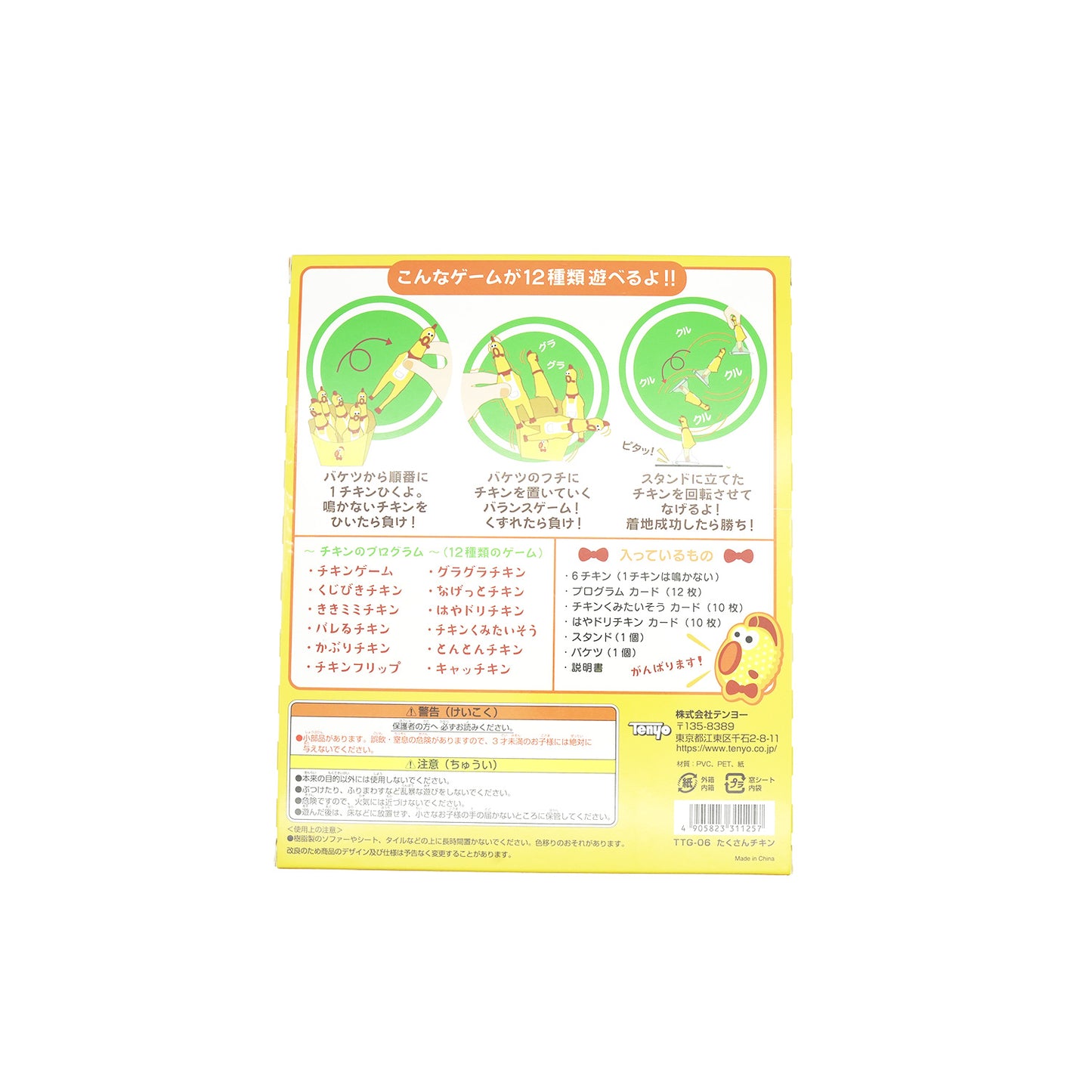 たくさんチキン