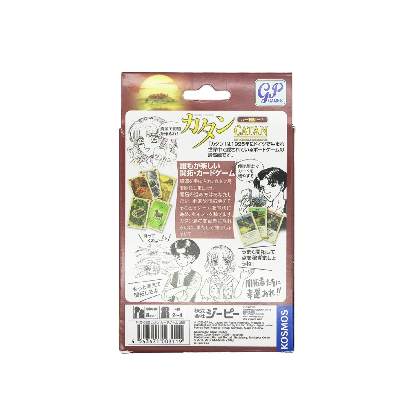 カタン カードゲーム版