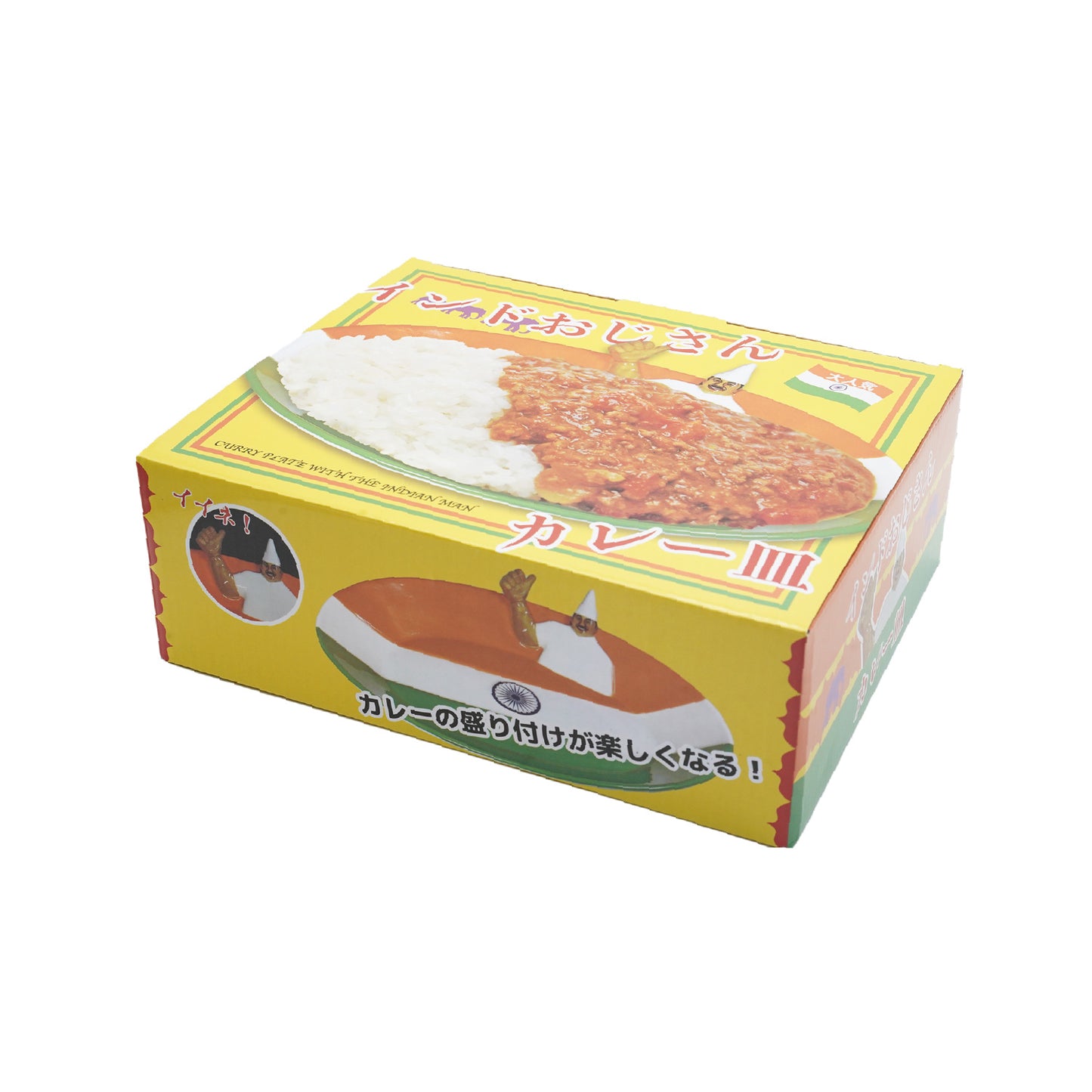 インドおじさんカレー皿