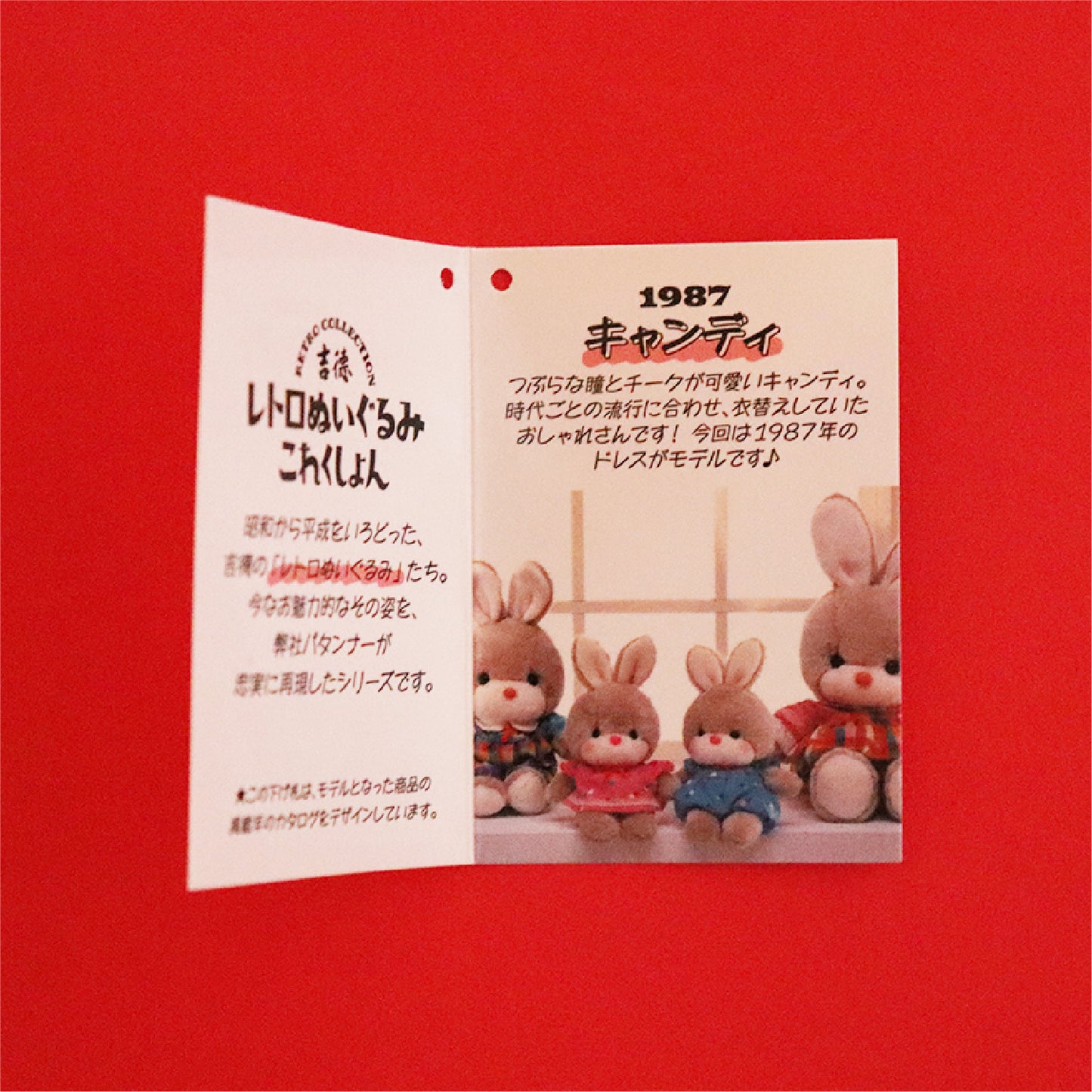 レトロぬいぐるみこれくしょん キャンディ