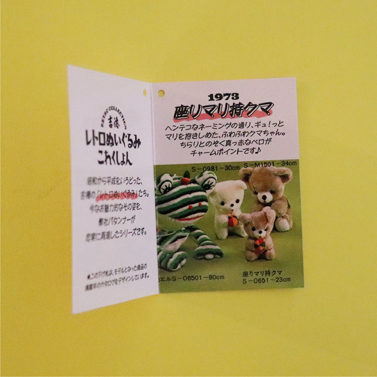 レトロぬいぐるみこれくしょん 座りマリ持クマ