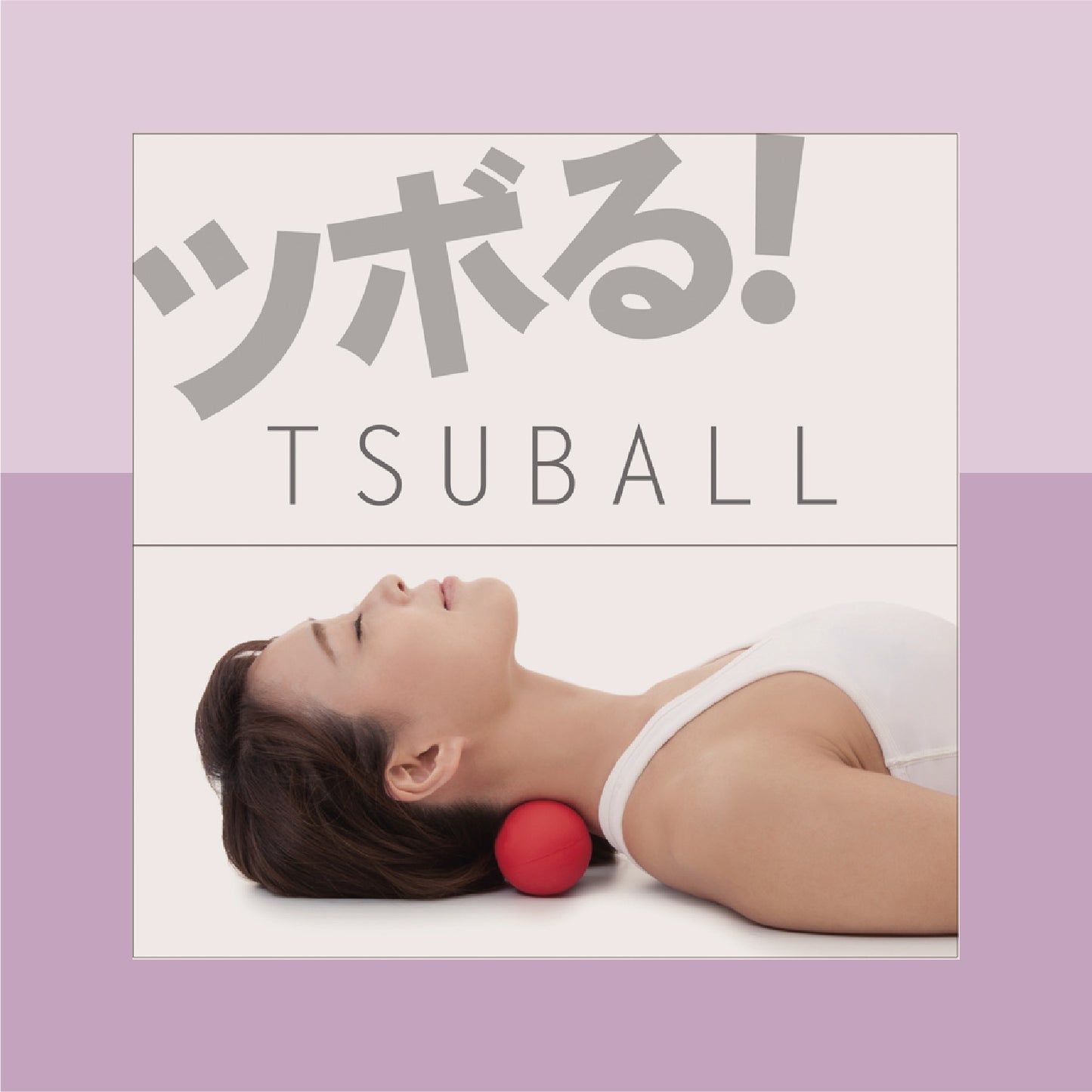 ツボール