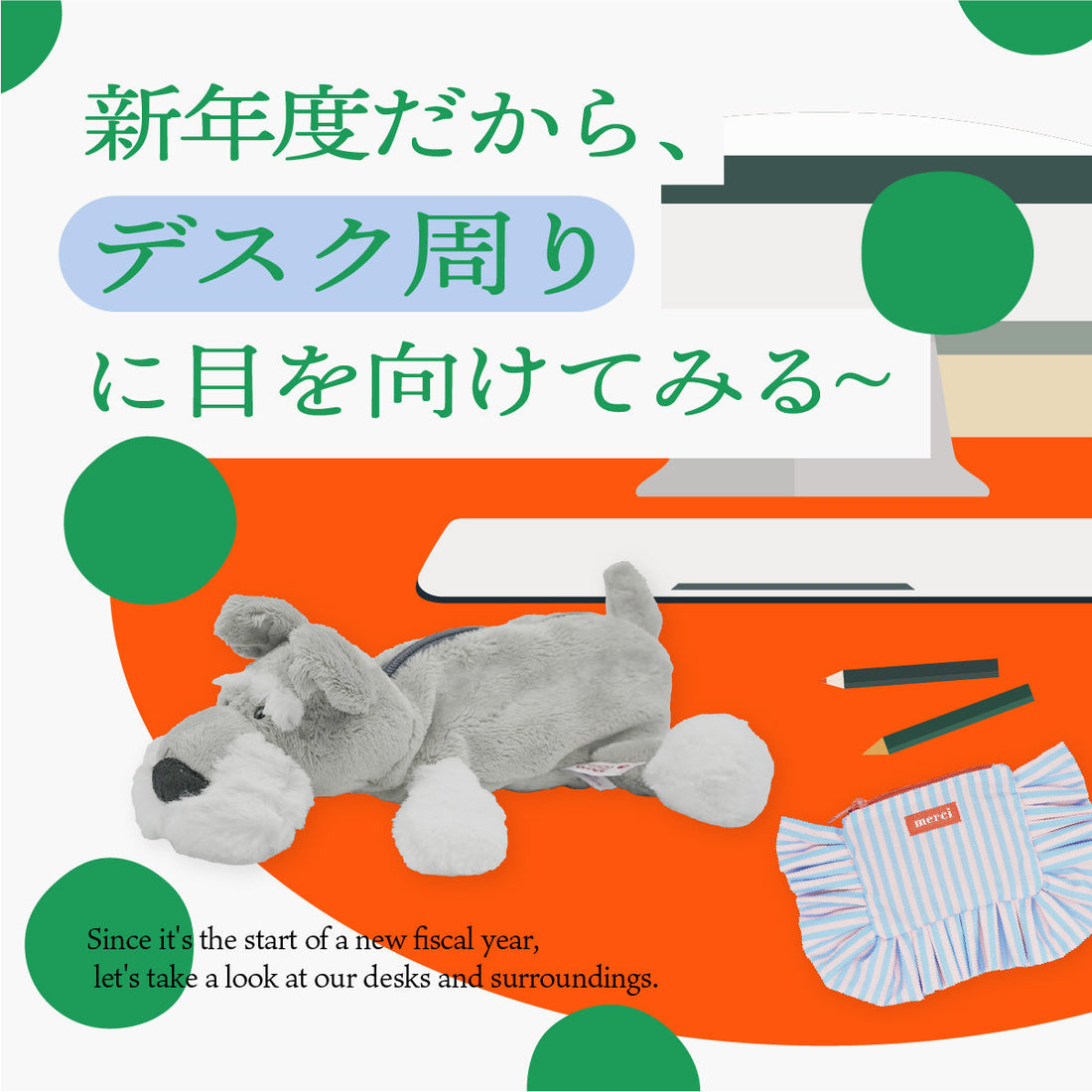 新年度だから、デスク周りに目を向けてみる〜