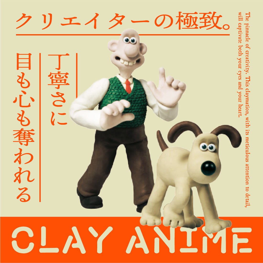 クリエイターの極致。丁寧さに目も心も奪われるクレイアニメ