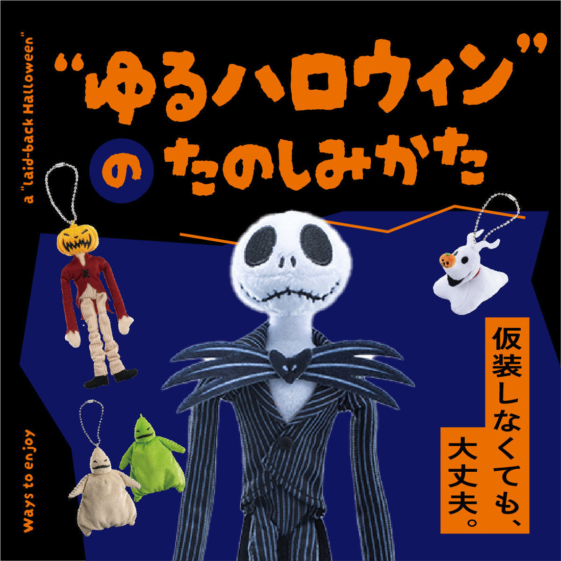 仮装しなくても大丈夫。Chattaが提案「“ゆるハロウィン”の楽しみ方」