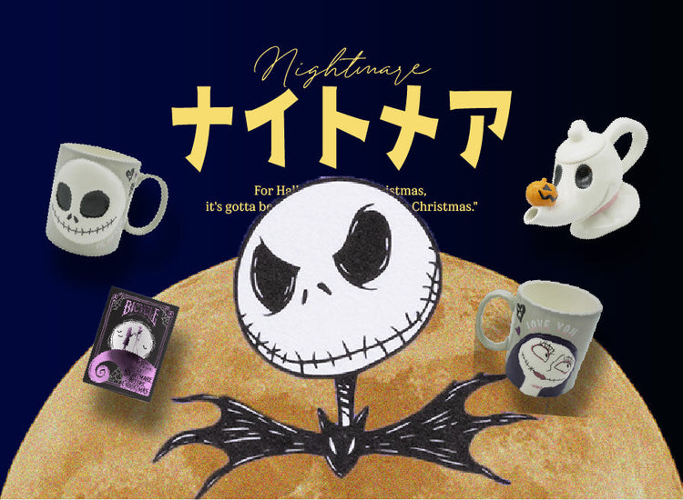 ナイトメア