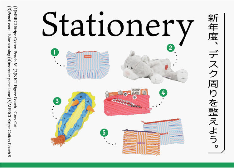 ステーショナリー