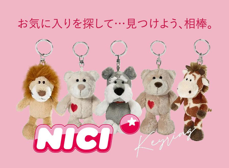 お気に入りを探して....見つけよう、相棒。[ NICI keyring ]