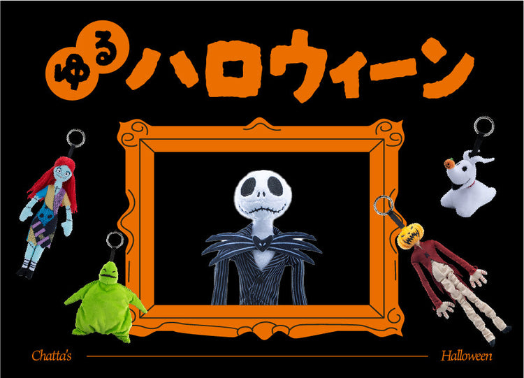 ゆるハロウィン