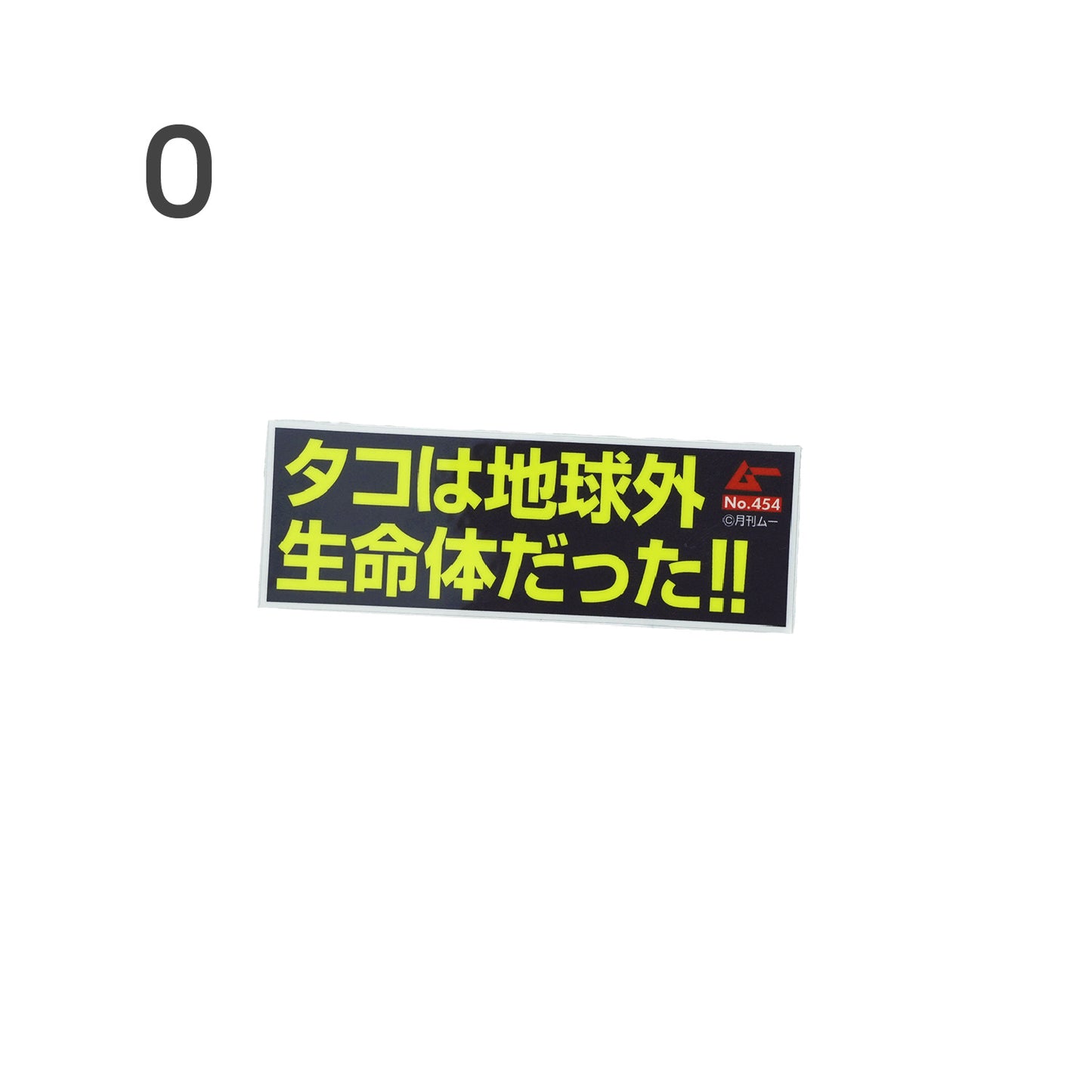 ムー 500号 ステッカー