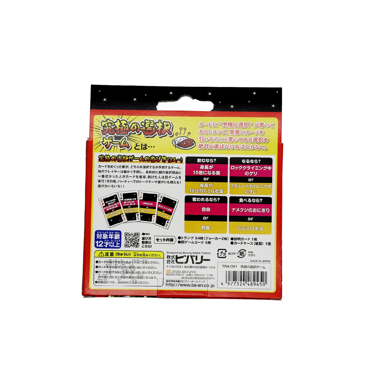 究極の選択ゲーム