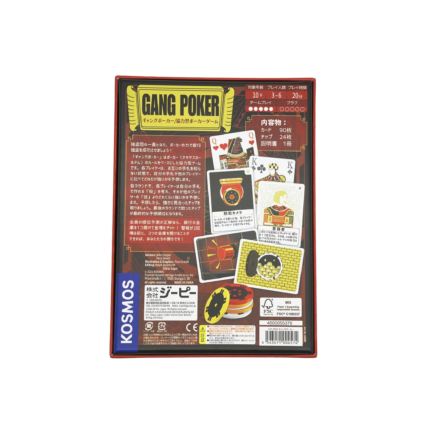 ギャングポーカー