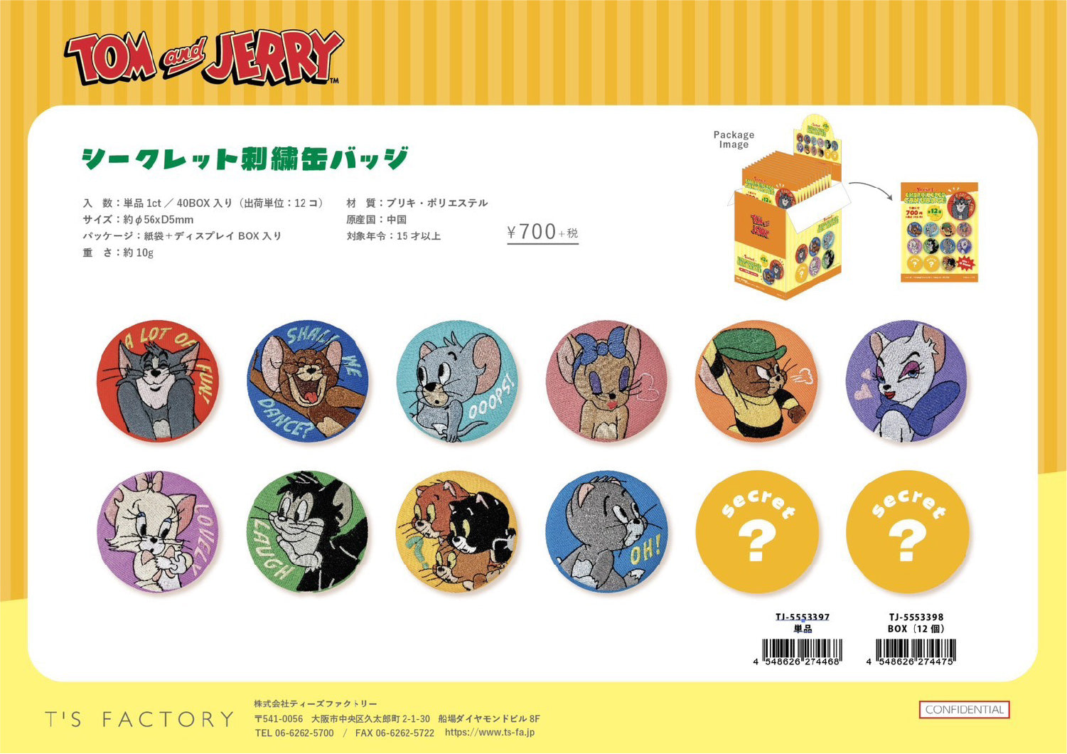 トムとジェリー シークレット刺繍缶バッジ 単品12個 – Chatta