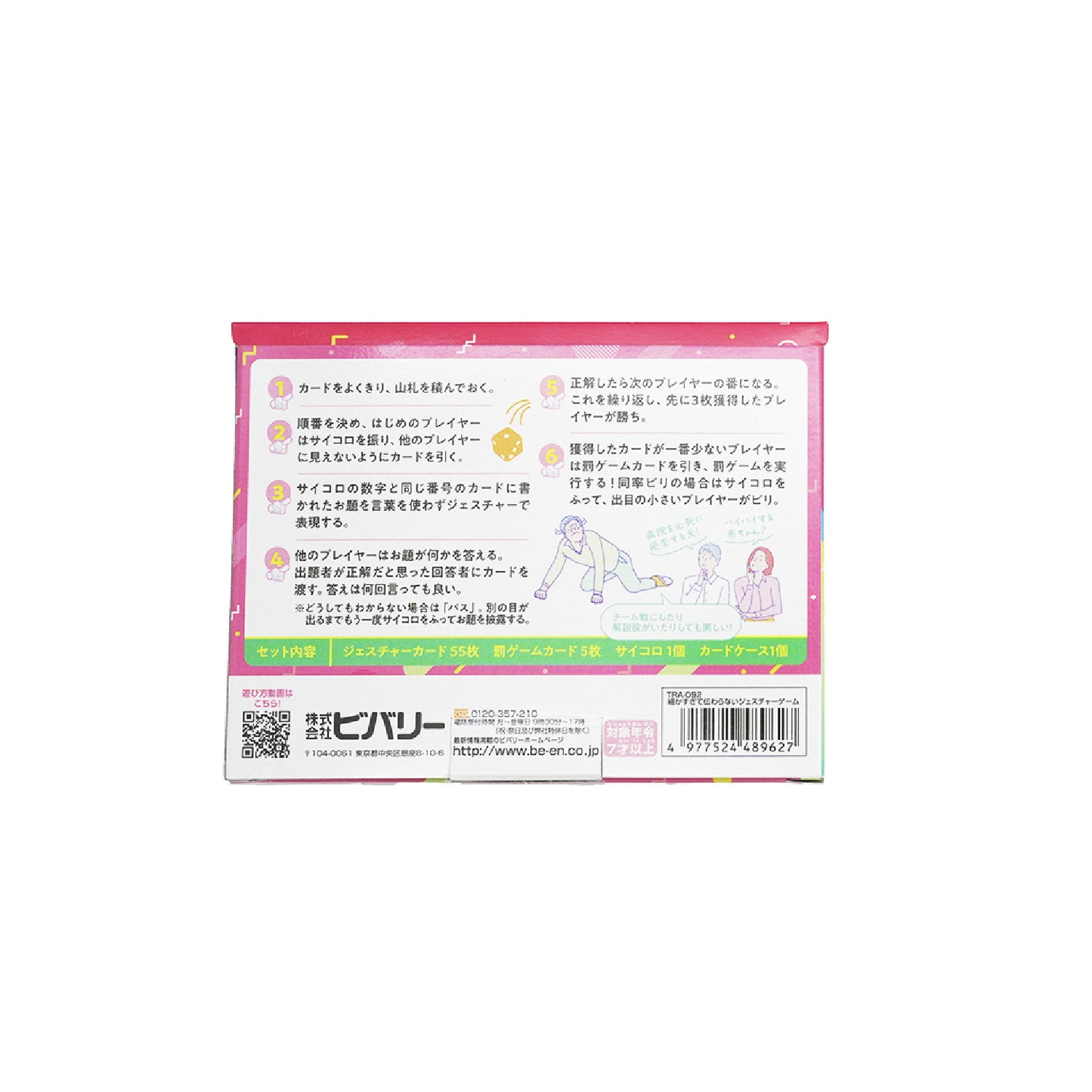 ジェスチャーゲーム