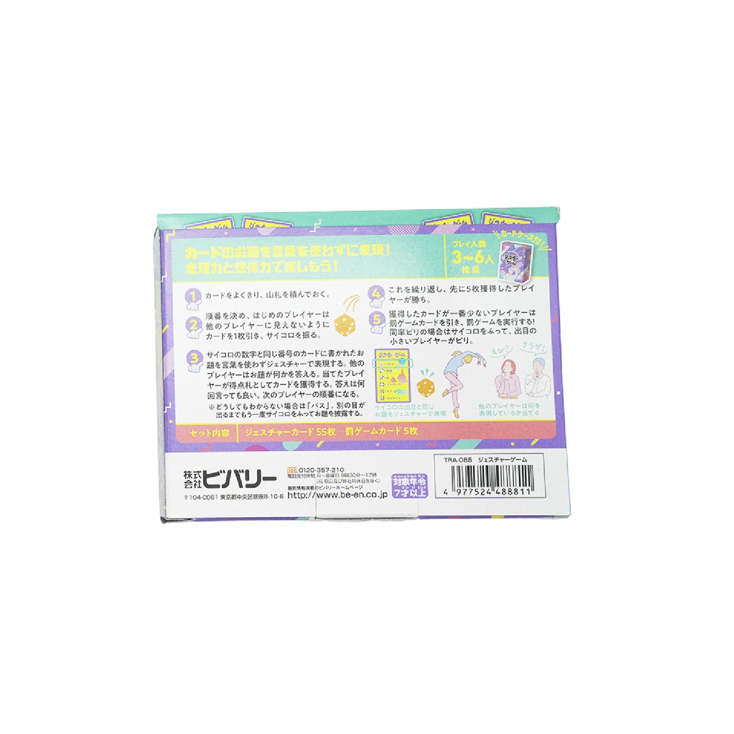 ジェスチャーゲーム